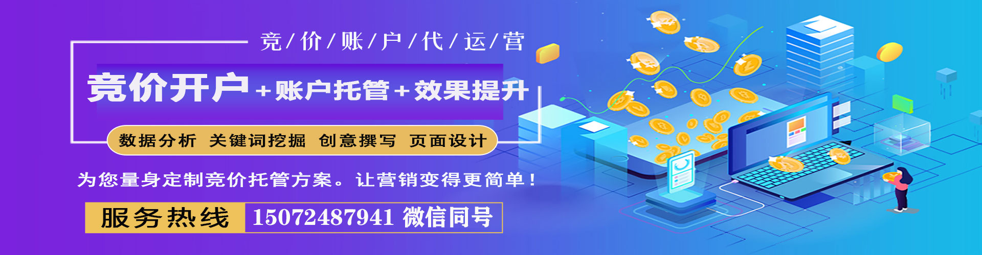 福田百度竞价推广
